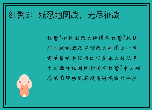 红警3:残忍地图战,无尽征战