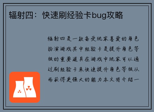 辐射四:快速刷经验卡bug攻略
