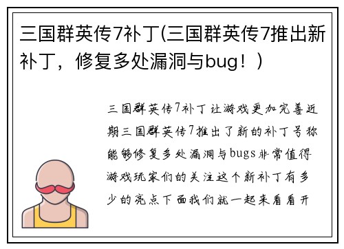 三国群英传7补丁(三国群英传7推出新补丁，修复多处漏洞与bug！)